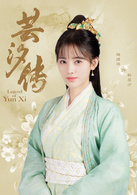 芸汐传