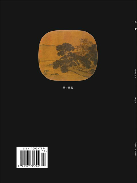 文博(文博考古类学术期刊) 文博(文博考古类学术期刊)
