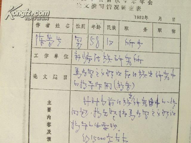 陈慧生 陈慧生