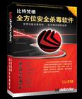 比特梵德2009全方位安全防毒软体 比特梵德2009全方位安全防毒软体