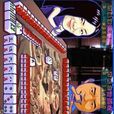明星麻将2无限版