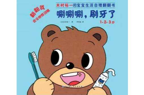 唰唰唰刷牙了 唰唰唰刷牙了