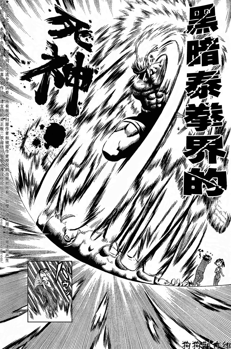 黑暗泰拳界的死神 黑暗泰拳界的死神