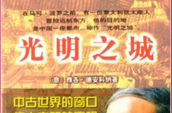 光明之城 光明之城