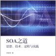 SOA之道 SOA之道