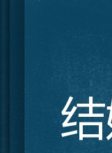 巫明霞