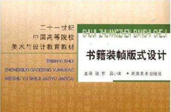 书籍装帧版式设计 书籍装帧版式设计