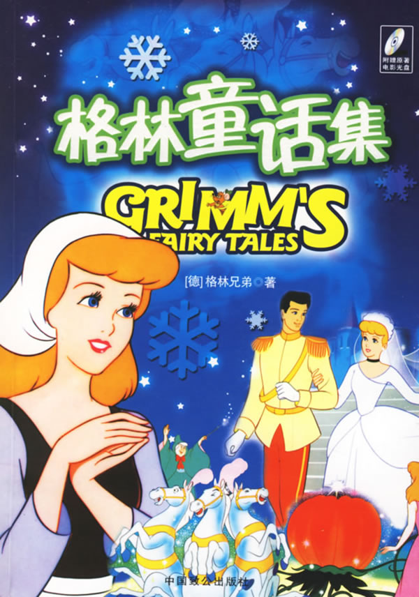 格林童话 格林童话