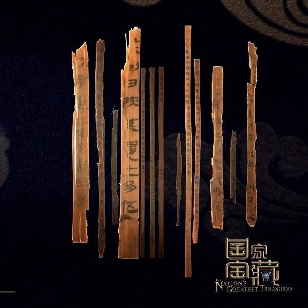 银雀山《孙膑兵法》汉简 银雀山《孙膑兵法》汉简