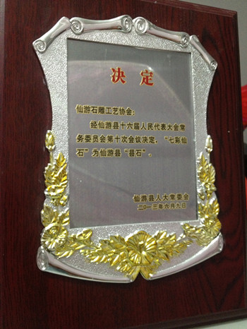 仙游石 仙游石