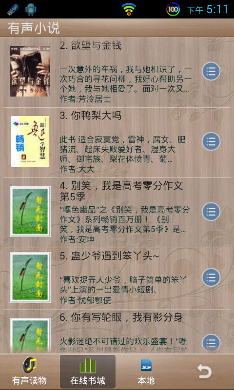 百度有声小说吧 百度有声小说吧