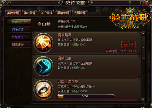 荣耀系统 荣耀系统
