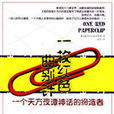 一枚红色曲别针 一枚红色曲别针