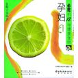 孕妇必吃的12种食物 孕妇必吃的12种食物