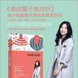 我这辈子有过你 我这辈子有过你