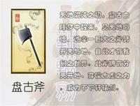 盘古斧 盘古斧