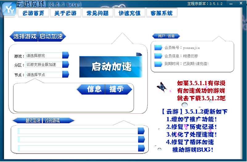云游网游加速器 云游网游加速器