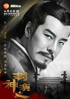 封神演义(2019年王丽坤、罗晋主演电视剧)