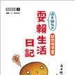 烤焦麵包的耍赖生活日记 烤焦麵包的耍赖生活日记