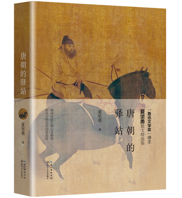 唐朝的驿站 唐朝的驿站