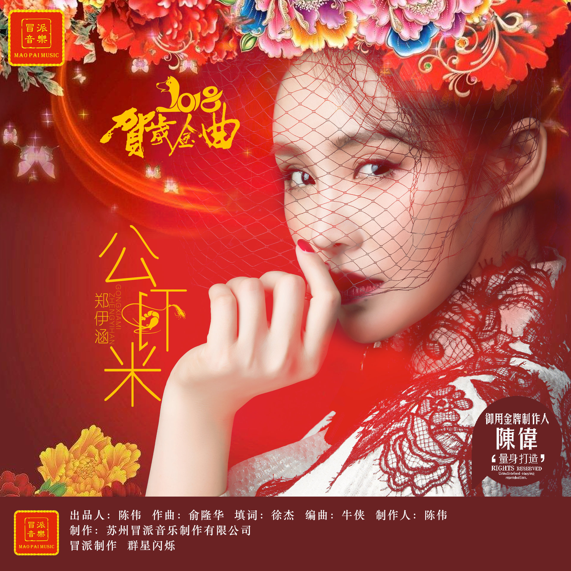 公虾米(《公虾米》郑伊涵版本) 公虾米(《公虾米》郑伊涵版本)