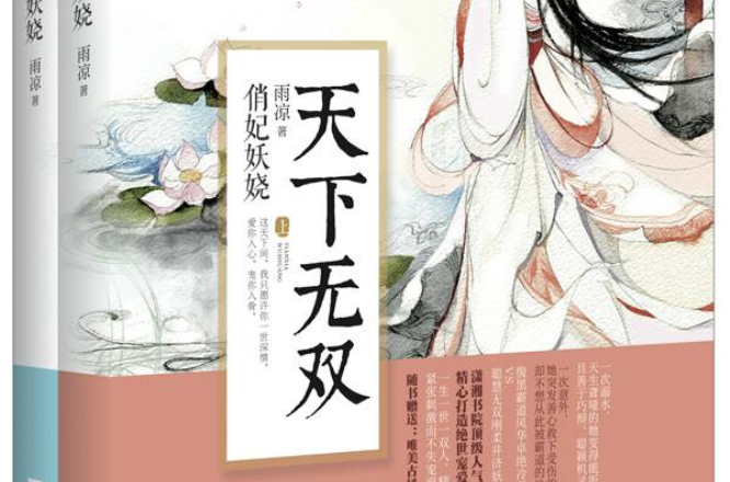 天下无双(雨凉小说) 天下无双(雨凉小说)