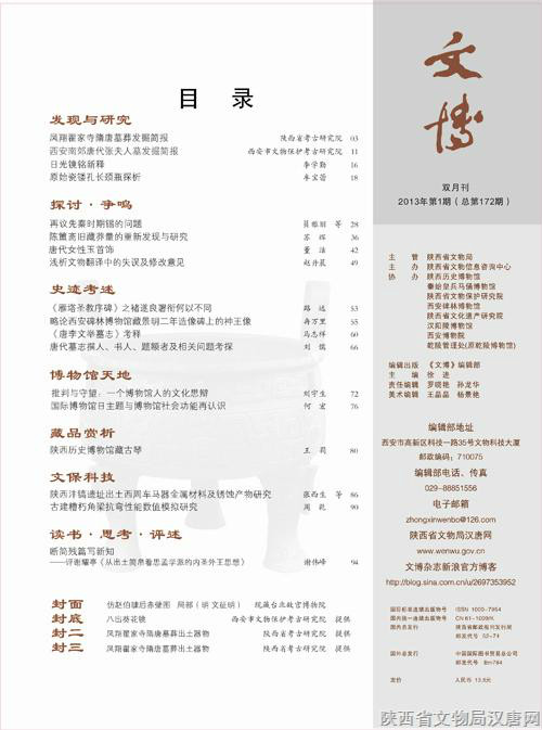 文博(文博考古类学术期刊) 文博(文博考古类学术期刊)