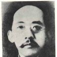 高旭(近代诗人) 高旭(近代诗人)