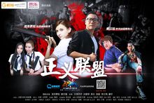 正义联盟(新媒体电影) 正义联盟(新媒体电影)