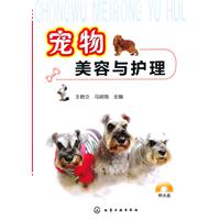 宠物美容与护理 宠物美容与护理