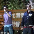 断背山(MC Hotdog(哈狗帮)与马念先演唱歌曲) 断背山(MC Hotdog(哈狗帮)与马念先演唱歌曲)