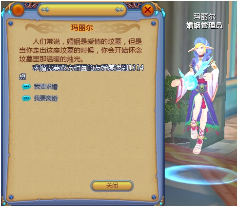 结婚系统 结婚系统