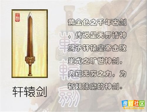 轩辕剑 轩辕剑