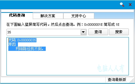 蓝屏代码 蓝屏代码