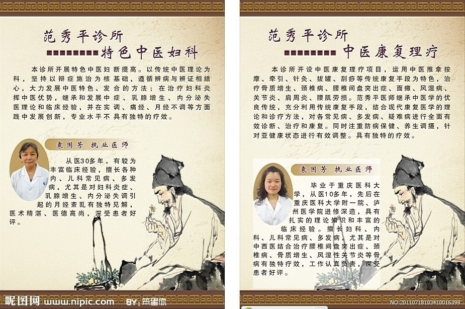 中医科 中医科