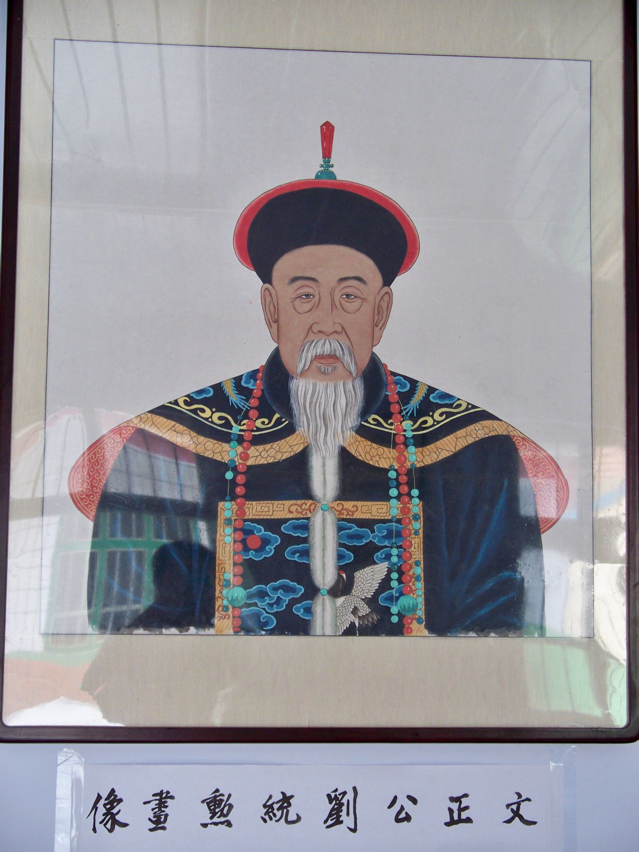 刘统勛晚年画像 刘统勛晚年画像
