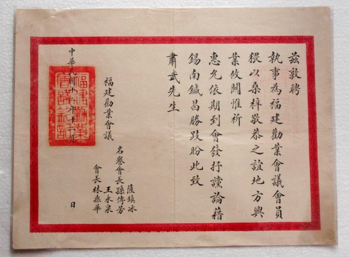 萨镇冰手迹一帧 萨镇冰手迹一帧