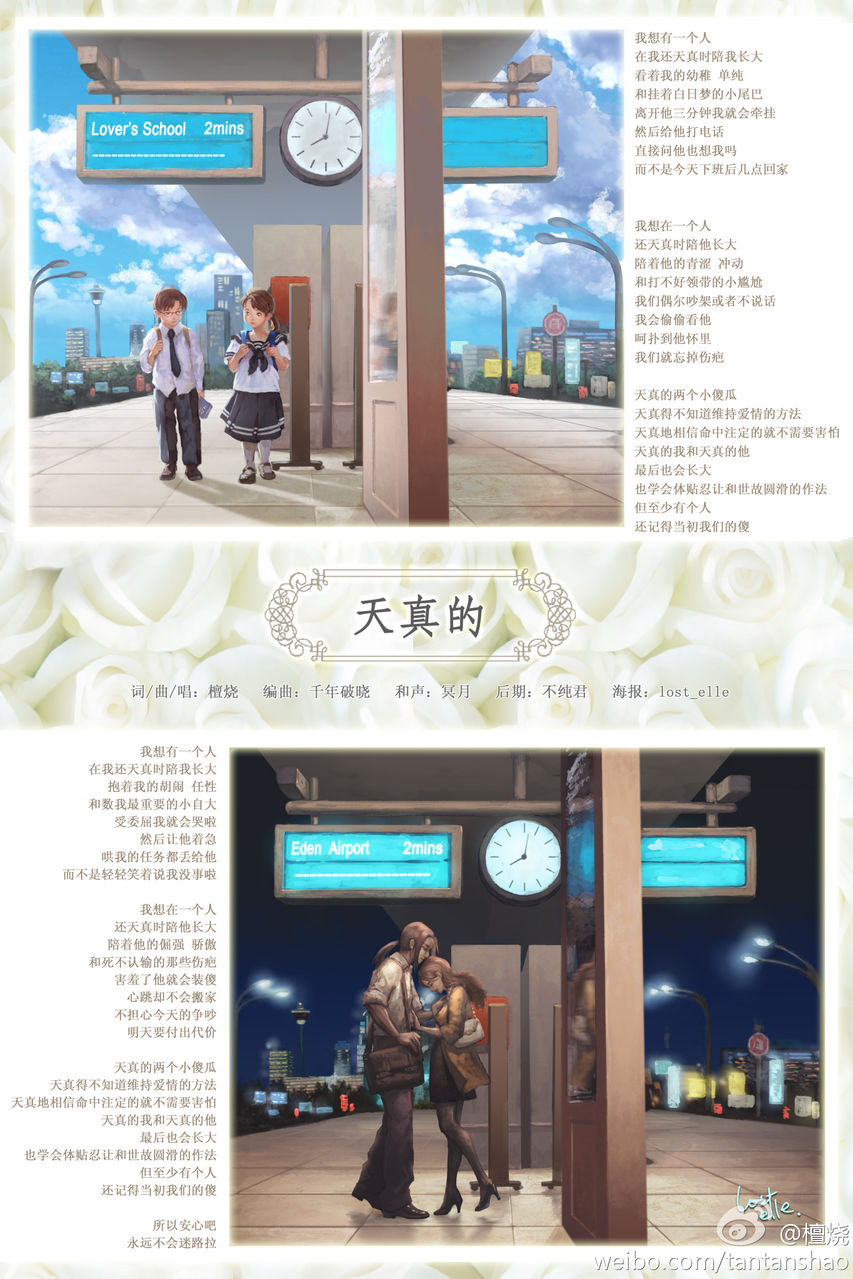 《天真的》海报 《天真的》海报
