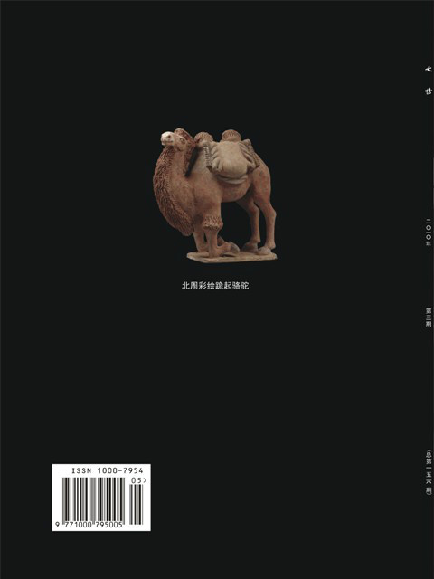 文博(文博考古类学术期刊) 文博(文博考古类学术期刊)