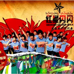 红星闪闪 红星闪闪
