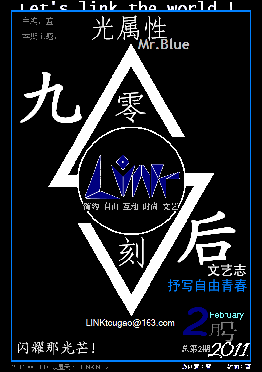 【LINK零刻】2011年光属性(封面) 【LINK零刻】2011年光属性(封面)