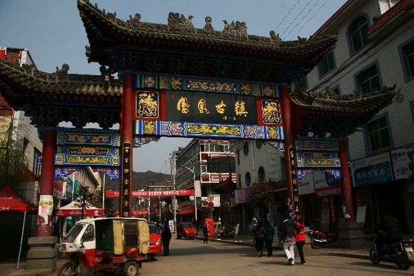 凤凰古镇(陕西省凤凰古镇) 凤凰古镇(陕西省凤凰古镇)
