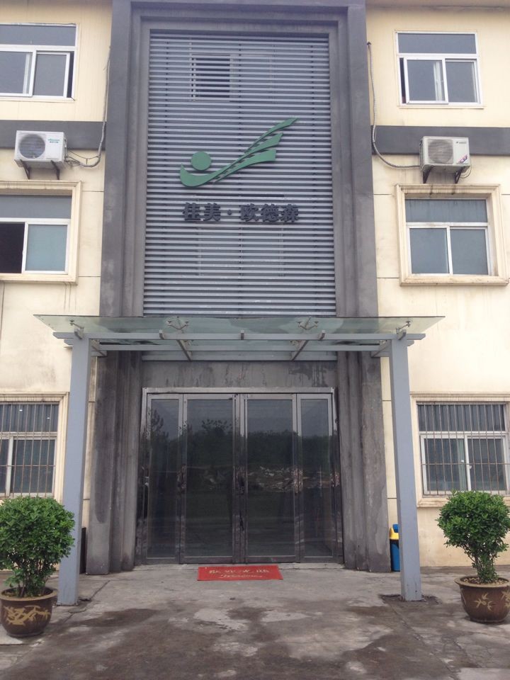 陕西佳美欧德森木业有限公司(木业製造) 陕西佳美欧德森木业有限公司(木业製造)