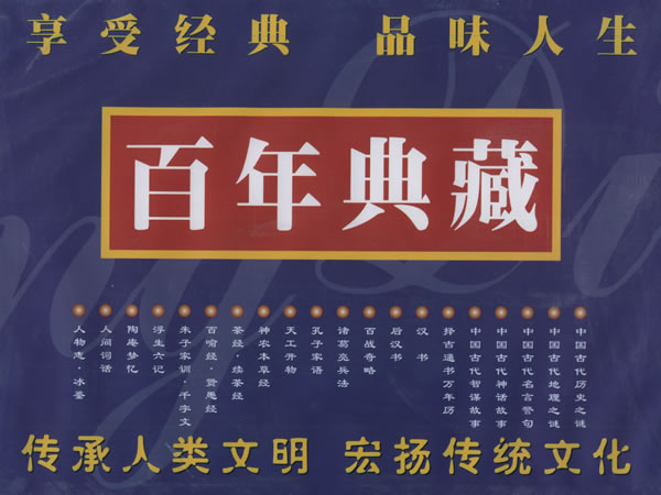 百年典藏 百年典藏