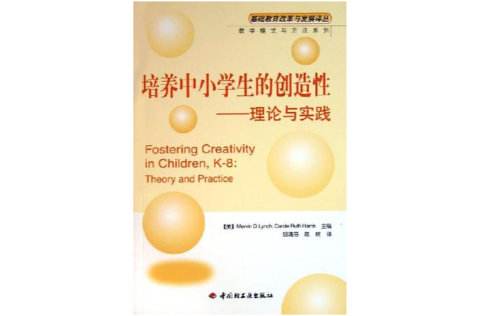 培养中小学生的创造性 培养中小学生的创造性