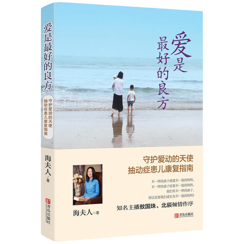 爱是最好的良方 爱是最好的良方
