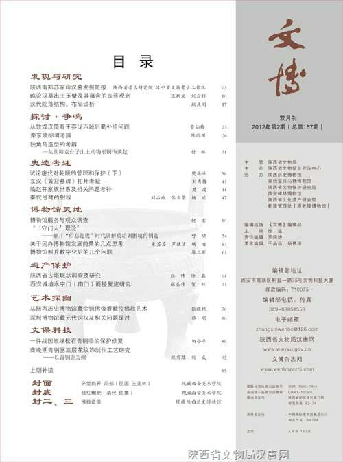 文博(文博考古类学术期刊) 文博(文博考古类学术期刊)