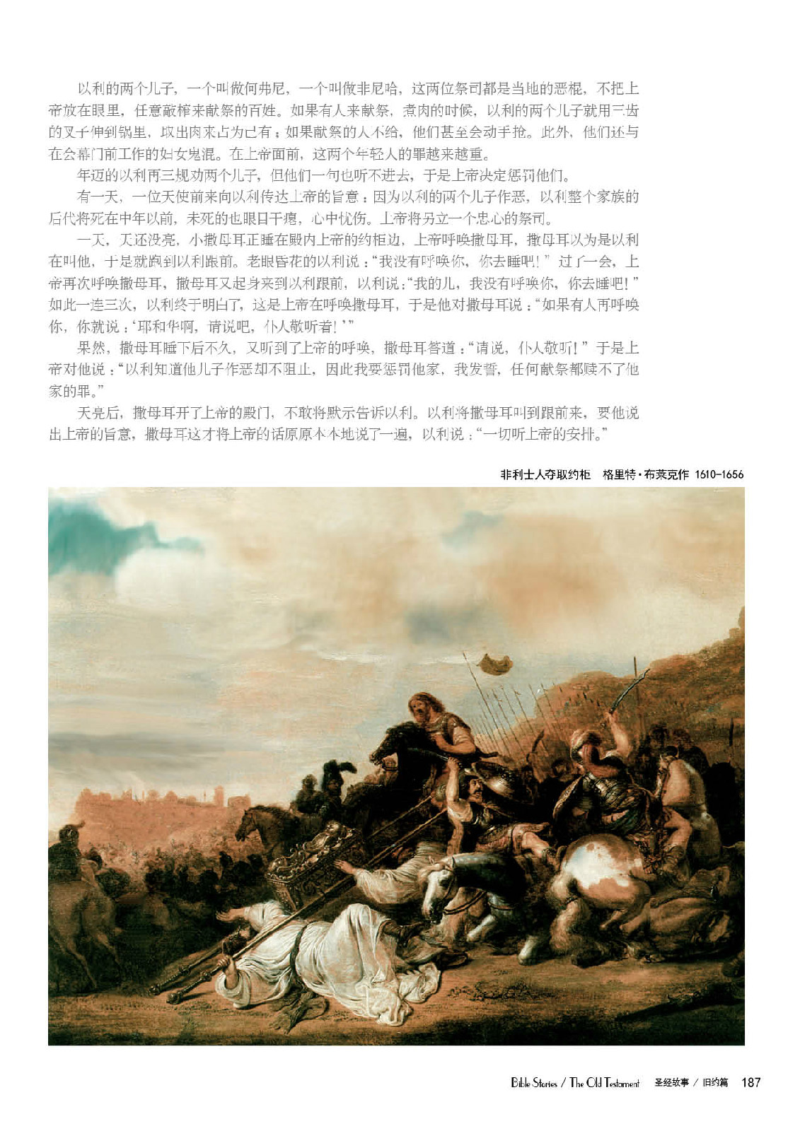 圣经故事:旧约篇 圣经故事:旧约篇