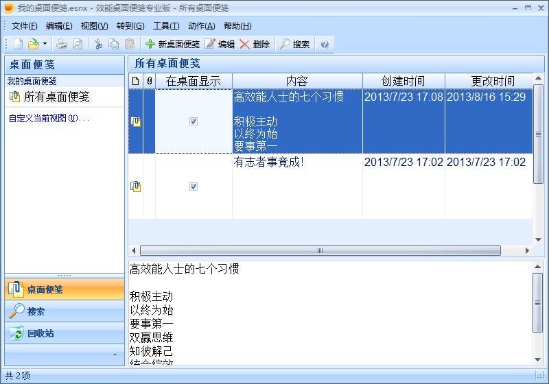 效能桌面便笺界面预览 效能桌面便笺界面预览