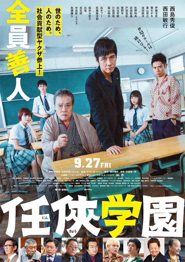任侠学园 任侠学园